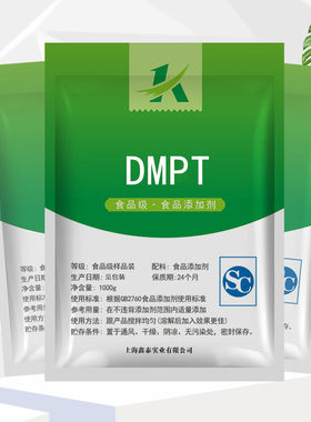 供应食品级二甲基丙酸噻亭饲料
