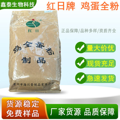 红日牌鸡蛋全粉 食品级 全蛋粉新鲜鸡蛋液提取食用烘焙原料1000克