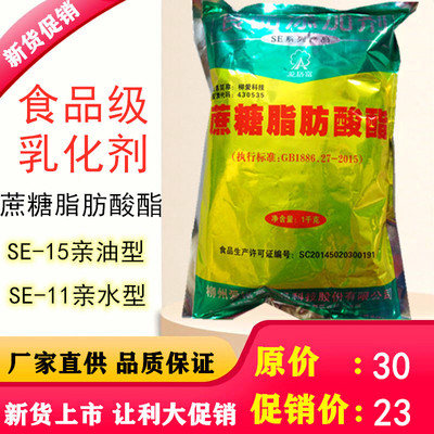 蔗糖脂肪酸酯食品乳化剂