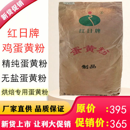 红日纯蛋黄粉食用烘焙糕点原料