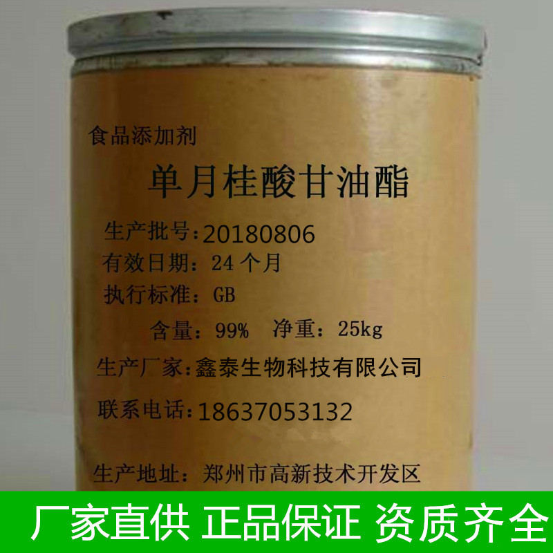 食品级 单月桂酸甘油酯gml 烘焙食品 乳化剂 防腐剂 食品添加剂