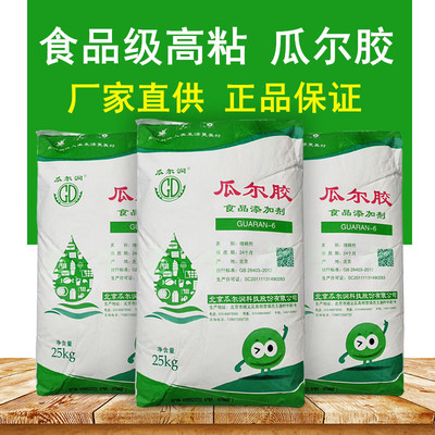 高粘度食品级瓜尔胶瓜尔豆胶瓜儿胶冰激凌饮料牛奶增稠乳化稳定剂