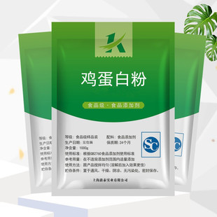 食品级鸡蛋白粉蛋清粉食用烘焙原料饼干牛轧糖马卡龙蛋糕500g包邮