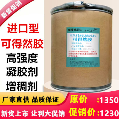 可得然胶凝胶多糖增稠剂凝胶剂