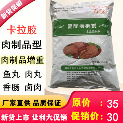 食用卡拉胶 香凝复配增稠剂 食用香凝卡拉胶 肉制品专用1kg 包邮