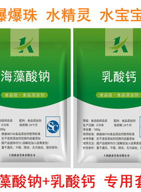 海藻酸钠和乳酸钙粉食用爆珠