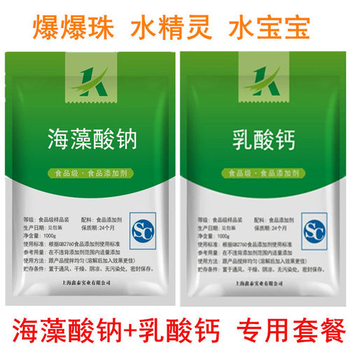 海藻酸钠和乳酸钙粉食用爆珠