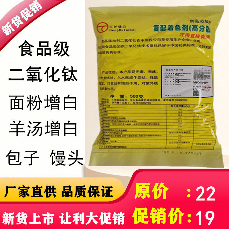 食用白色素食品级包子馒头面粉增白剂白汤骨汤豆腐烘焙色素着色粉