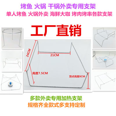 370烤鱼外卖加热支架火锅支架