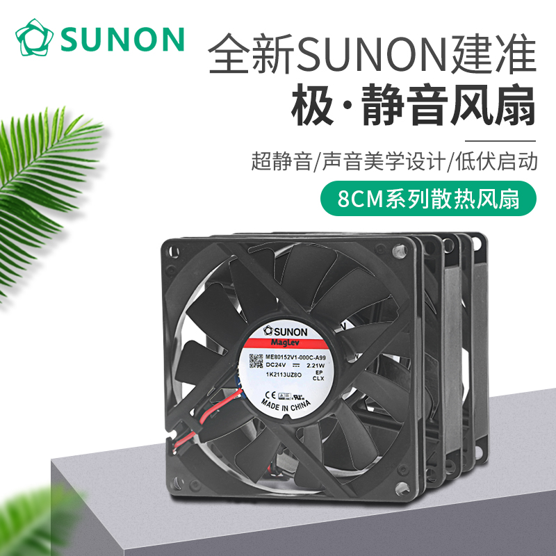 SUNON建准8015 8020 8025 8038 12V 24V 8CM磁悬浮静音散热风扇-封面