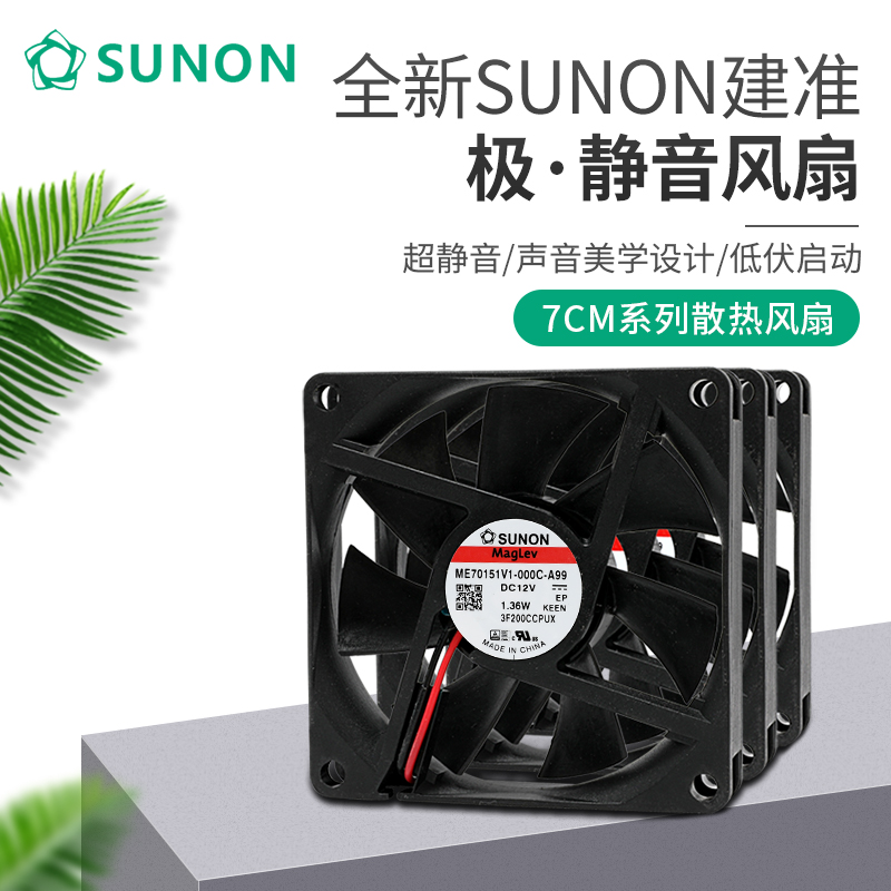 原装SUNON建准7010 7015 7020 7025 12V24V7CM磁悬浮静音散热风扇-封面