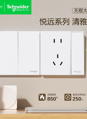 施耐德86型USB一开五孔开关插座