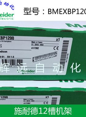 施耐德M580系列10槽底板 BMEXBP1002 全新原装进口 议价