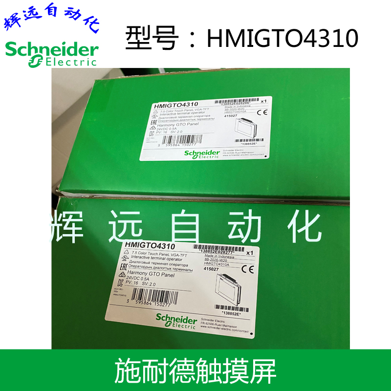 全新原装进口施耐德触摸屏HMIGTO2310 HMIGT02310