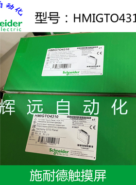 全新原装进口施耐德触摸屏HMIGTO2310 HMIGT02310
