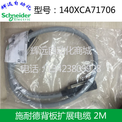 法国原装进口Schneider施耐德背板扩展器电缆 140XCA71706 现货 - 封面