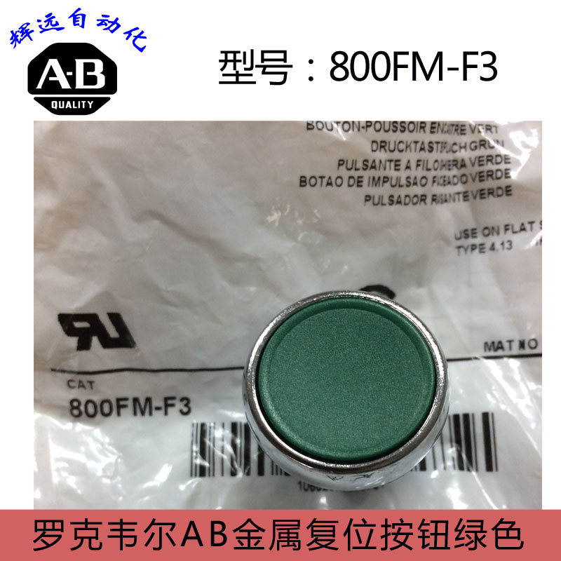 原装进口美国罗克韦尔AB金属复位按钮 800FM-F3 绿色