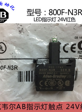 现货原装进口美国罗克韦尔AB LED灯触点800F-N3R 红色24V