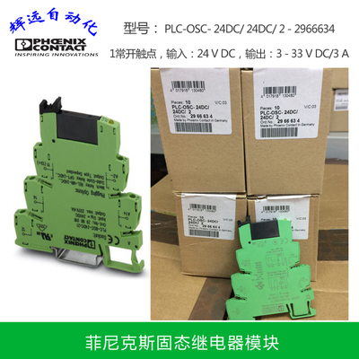 菲尼克斯固态继电器模块 2966634 PLC-OSC- 24DC/ 24DC/ 2  现货