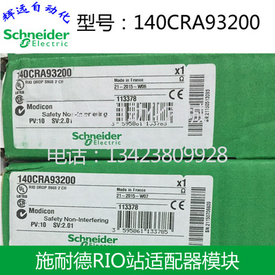 全新原装正品施耐德适配器模块140CRA93200 现货