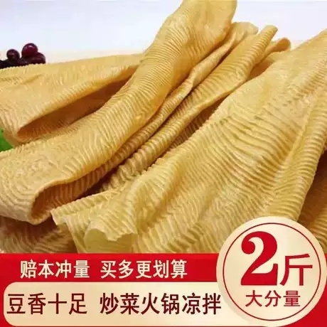 【新鲜货】2斤豆皮豆腐皮干货两斤素牛排蛋白肉凉拌涮锅炒菜炖菜