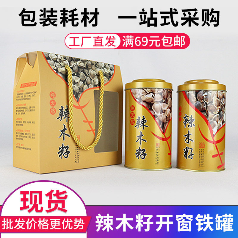 200克辣木籽铁罐包装罐子印度进口辣木籽铁筒桶马口铁礼品盒通用