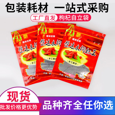 包邮柴达木枸杞王内置包装袋