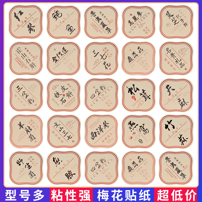 滋补药材三宝粉四宝粉松茸标签贴纸燕窝名贵礼品铁皮石斛粉不干胶