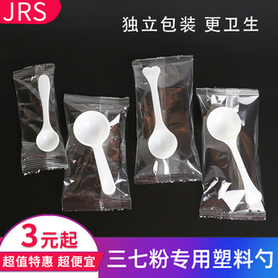 三七粉3g小勺子1g2g4g药粉剂粉末类奶粉勺量勺塑料勺 独立包装