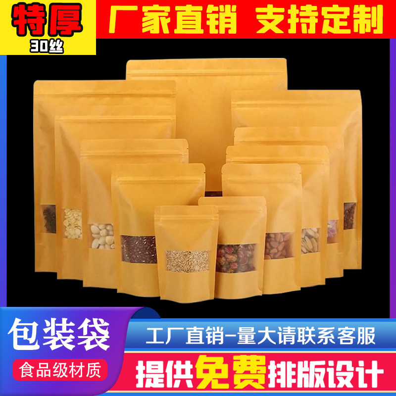 新款黄牛皮纸袋中药材茶叶防潮密封袋休闲零食包装袋食品级自封袋