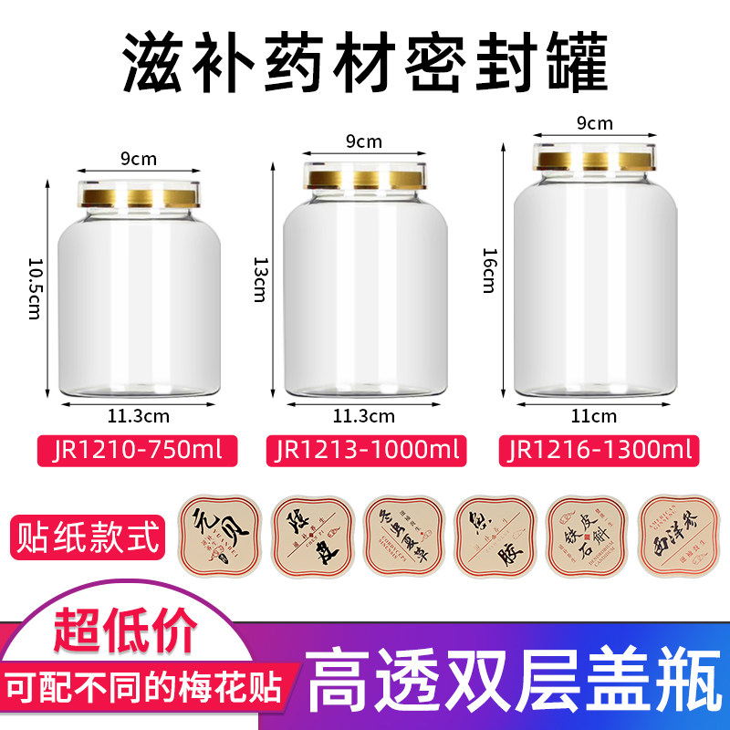 四宝粉天麻文山三七食品级密封罐鹿茸铁皮石斛大口径西洋参包装瓶