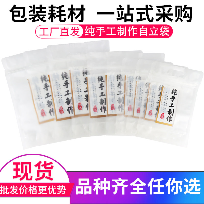 新款包邮磨砂透明自封/立袋子 纯手工制作零食干货拉链包装袋批发