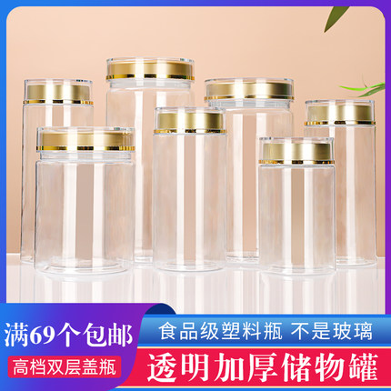 密封罐透明塑料瓶花旗参燕窝包装罐加厚食品级滋补药材罐耐摔储物