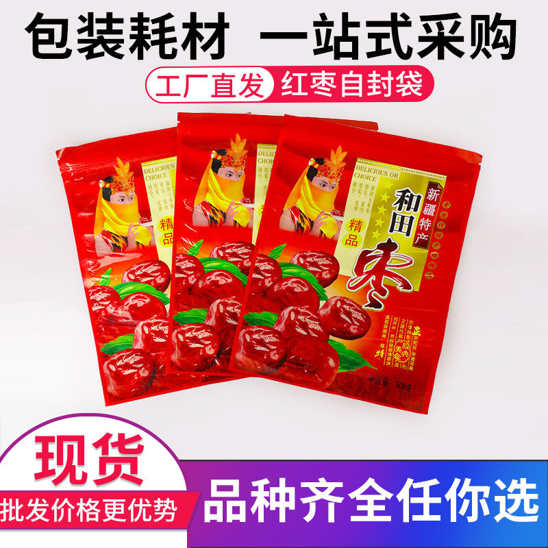 精品新疆500克250克和田枣包装袋红枣拉链自封口袋大枣袋子