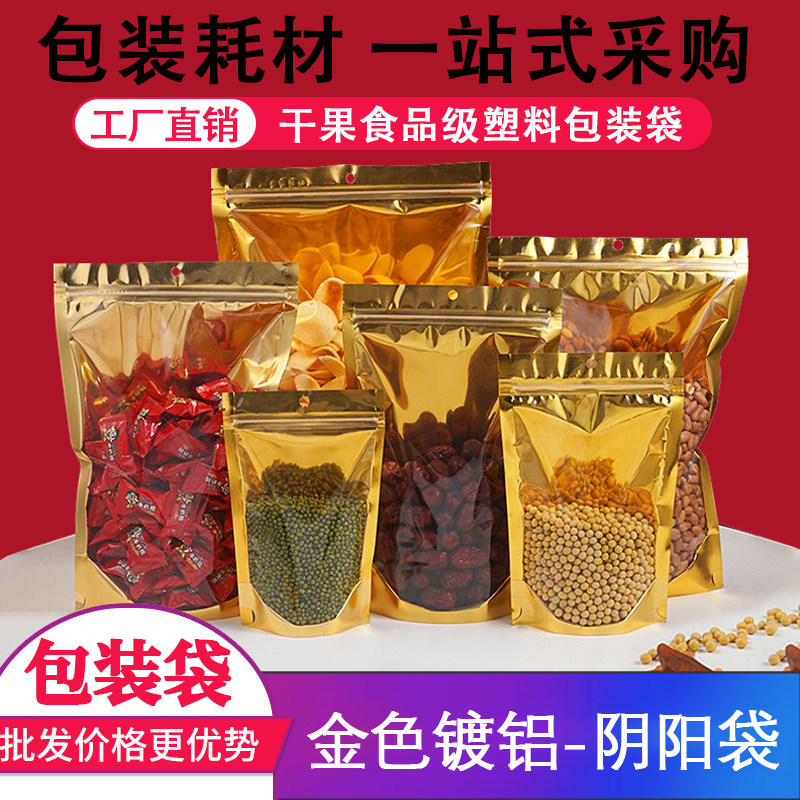 金色镀铝阴阳包装袋特产红枣坚果干果花茶带挂孔密封食品级自立袋