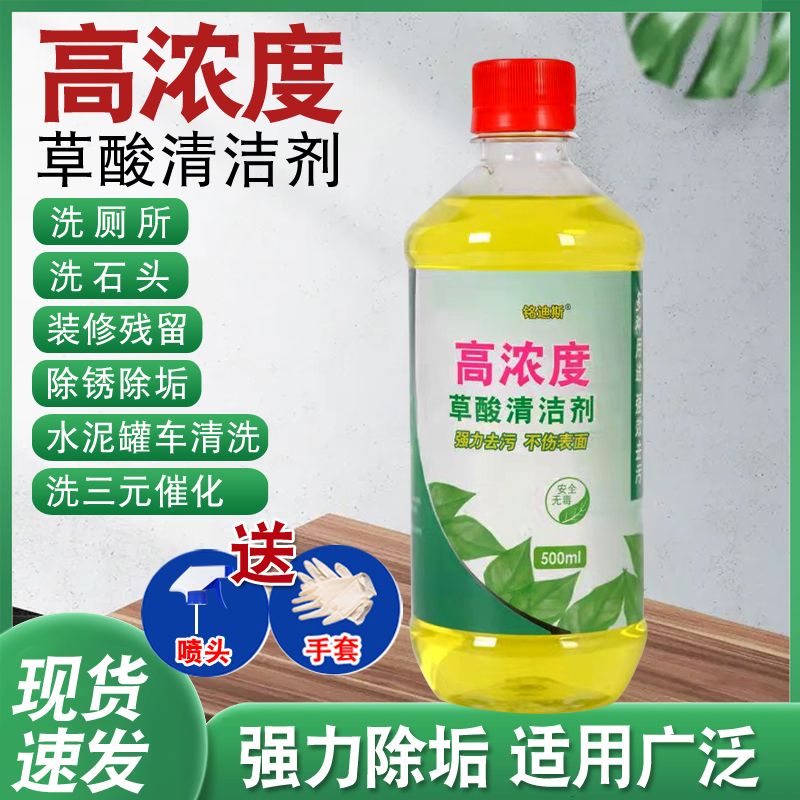 高浓度草酸瓷砖清洁剂强力去污水泥厕所地板砖外墙马桶除垢洁瓷剂