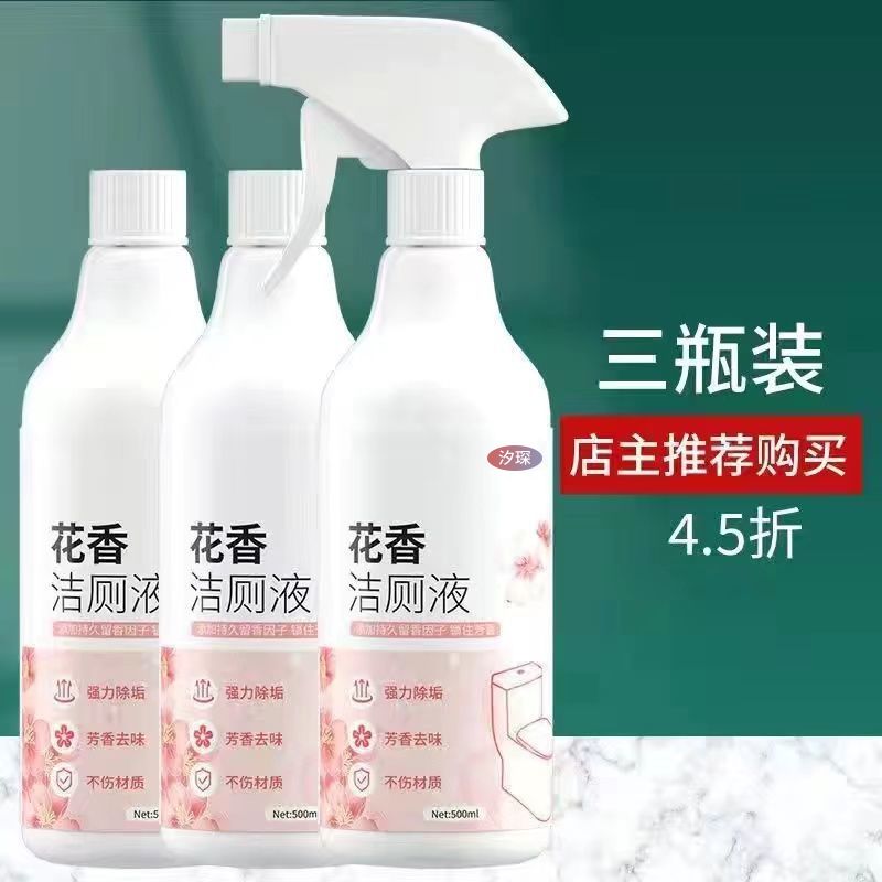 花香洁厕液卫生间清香型除臭去污持久留香厕所清洁剂马桶刷子