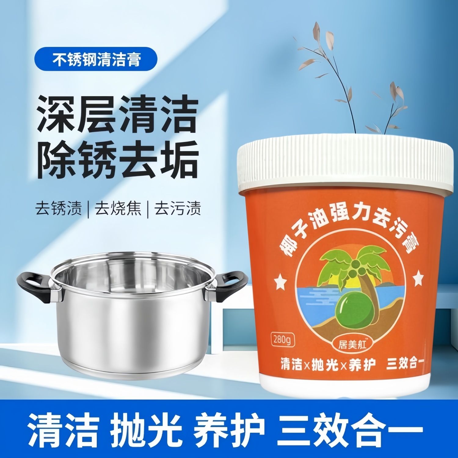 锅底黑垢清洁剂不锈钢清洗神器厨房去重油污椰子油强力去污膏除垢