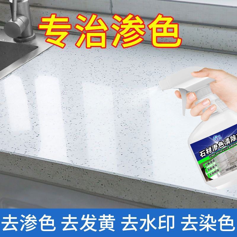 石英石台面渗色除锈清洁剂大理石材发黄还原剂强力渗透去黄渍神器