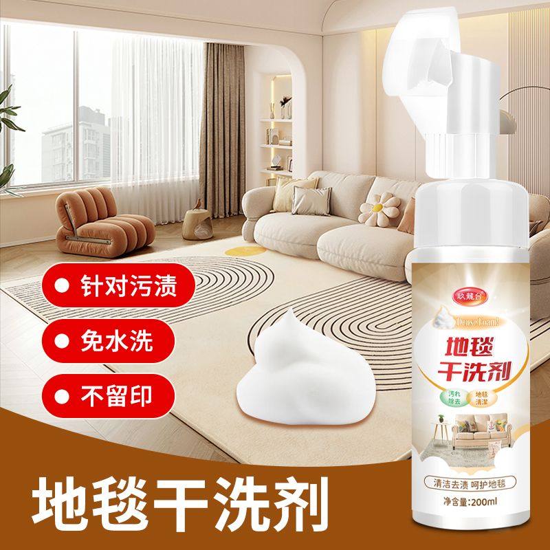 布艺清洁剂免水洗神器家用强力去污渍去油渍床垫地毯免拆洗干洗剂