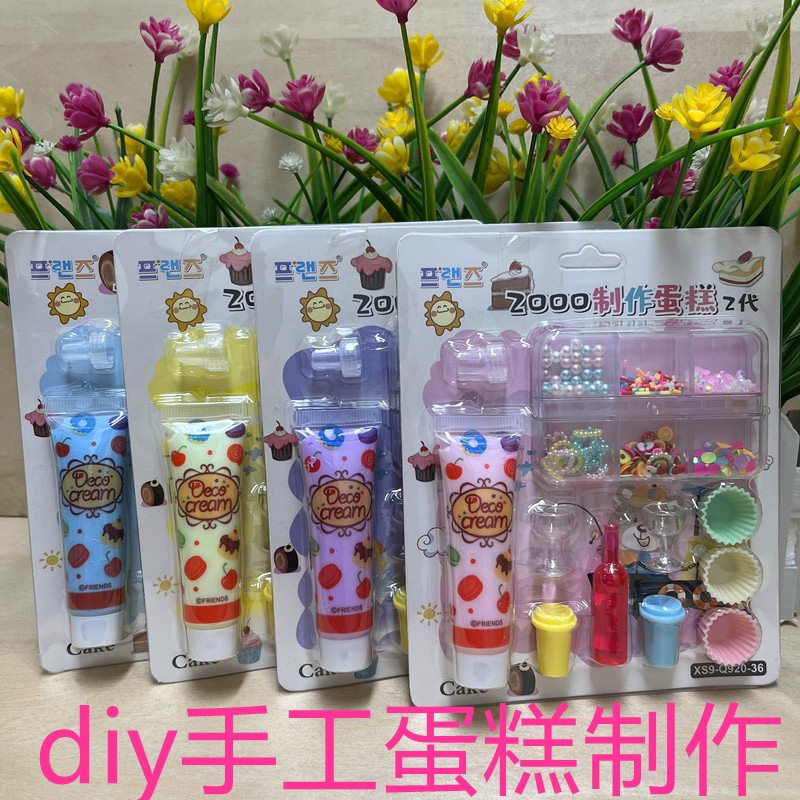 仿真奶油蛋糕手工DIY套装儿童冰淇淋甜品玩个制作玩具学生奖品礼