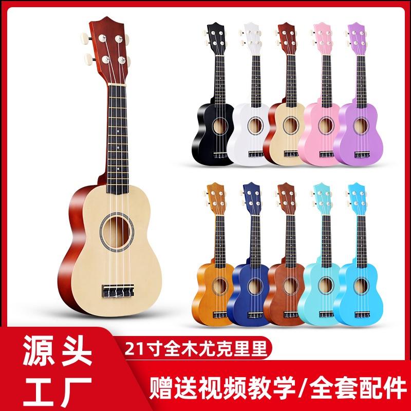 21寸全木制尤克里里初学者入门四弦小吉他儿童早教乐器送教学配件