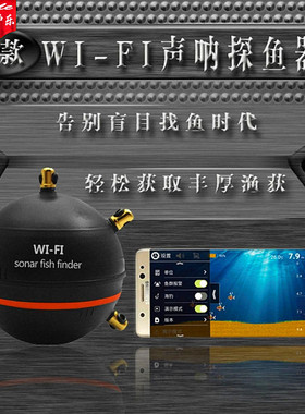 无线手机WIFI版声纳探鱼器智能浑水探测器秒杀Deeper款新款免运费