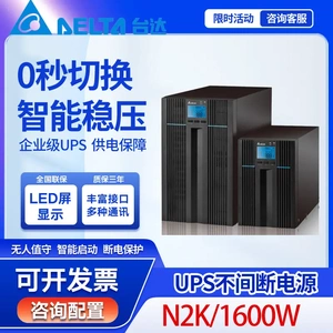 台达UPS电源N-10K 10KVA/8KW家用商用停电消防 电脑 服务器备用