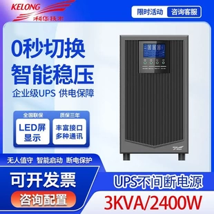 科华在线式 UPS不间断电源YTR1103L电脑消防应急备用电源3KVA2400W