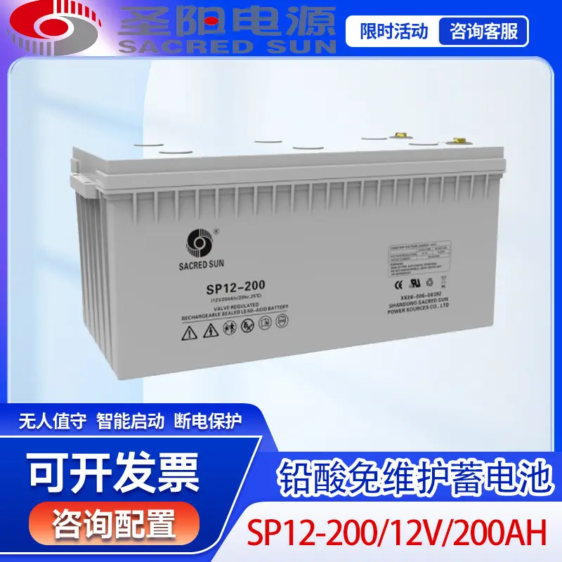 圣阳SP12-200太阳能胶体蓄电池12V200AH机房服务器应急备用电瓶