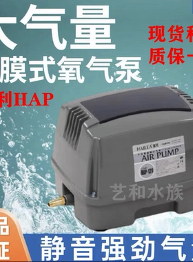海利HAP增氧泵氧气泵鱼缸增氧泵鱼池大流量大功率隔膜式打氧静音