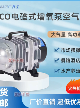 日生ACO001大功率鱼池空气泵水产养殖增氧泵003 饭店海鲜池打氧机