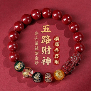 五路財(cái)神轉(zhuǎn)運(yùn)手鏈天然朱砂手串紫金砂本命年女貔貅手鏈男士 飾品