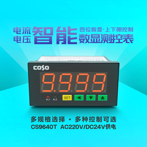 智能上下限继电器控制电压电流表